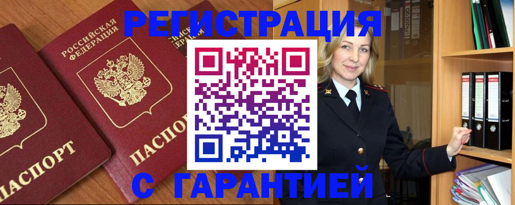 временная регистрация недорого в Юрюзани