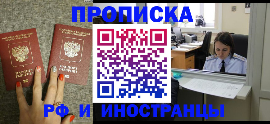 прописка законно в Юрюзани