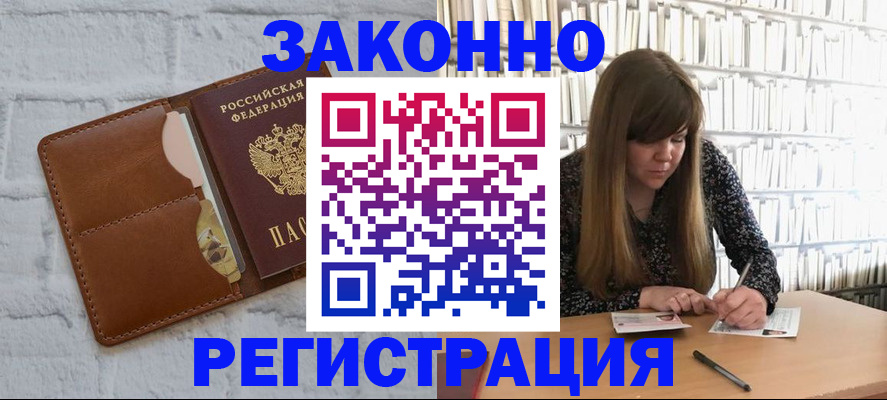 временная регистрация законно в Юрюзани