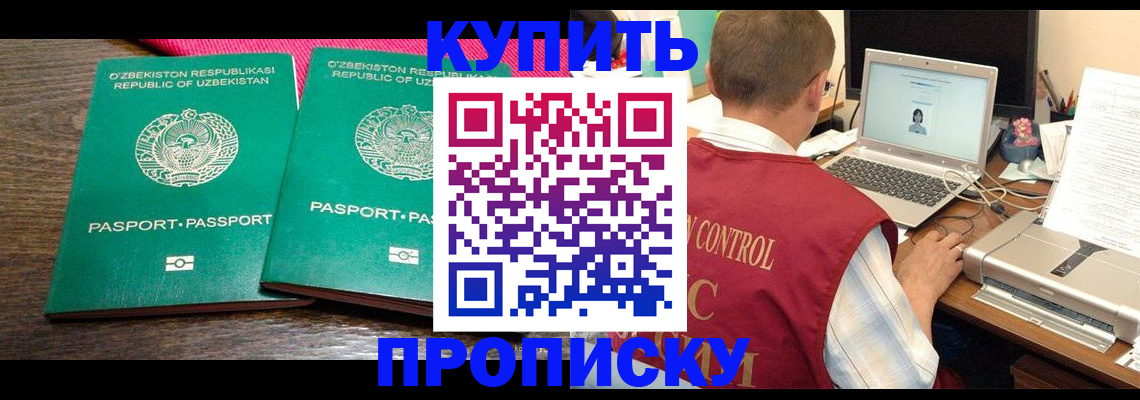 прописка от собственника в Юрюзани